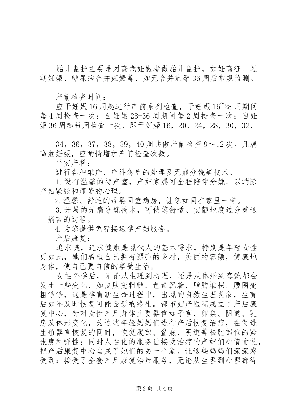 民营医院健康教育规章制度落实情况 _第2页