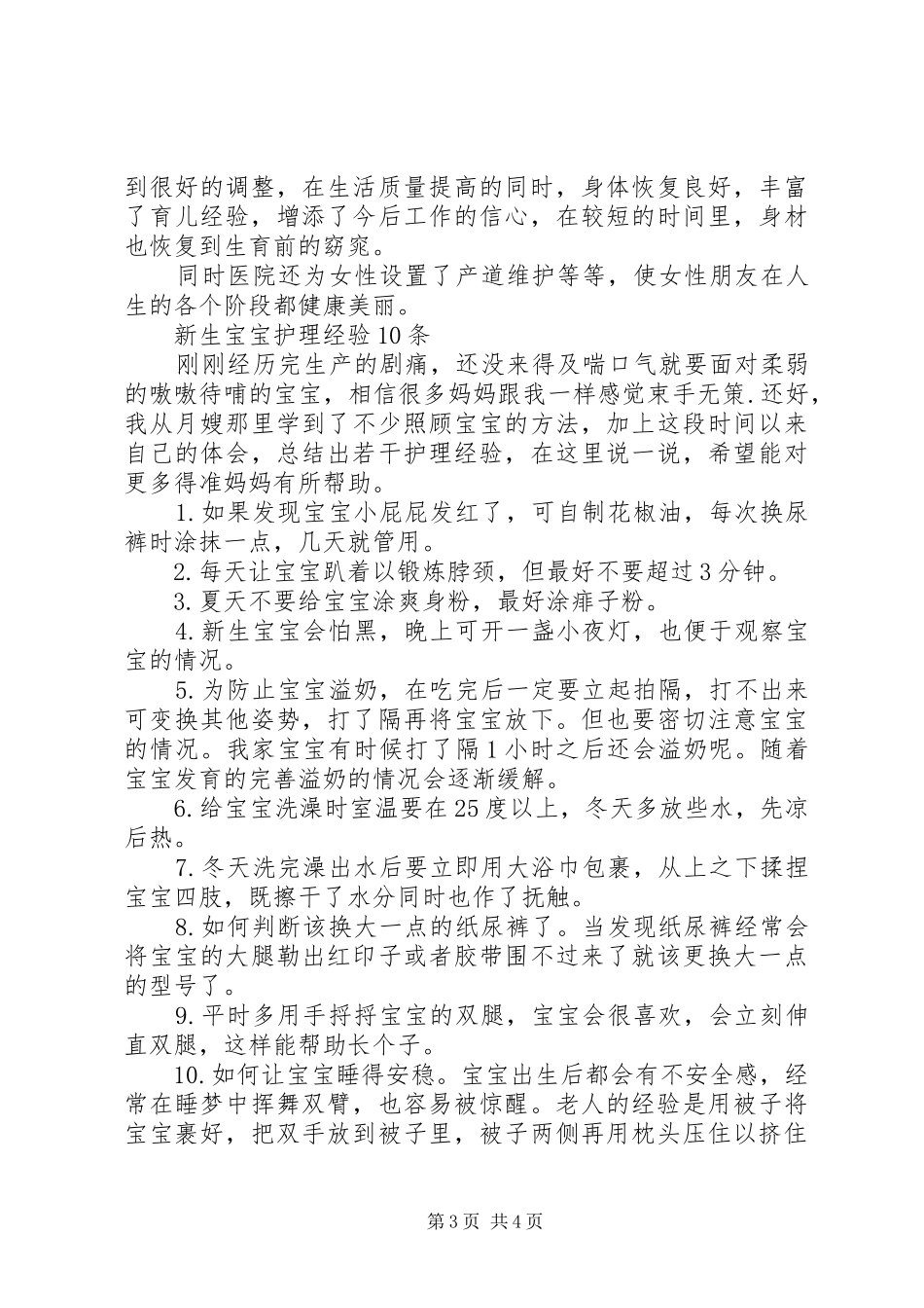 民营医院健康教育规章制度落实情况 _第3页