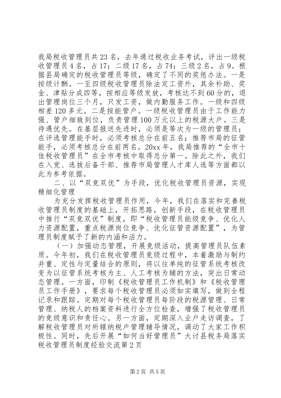 县税务局落实税收管理员规章制度经验交流_第2页