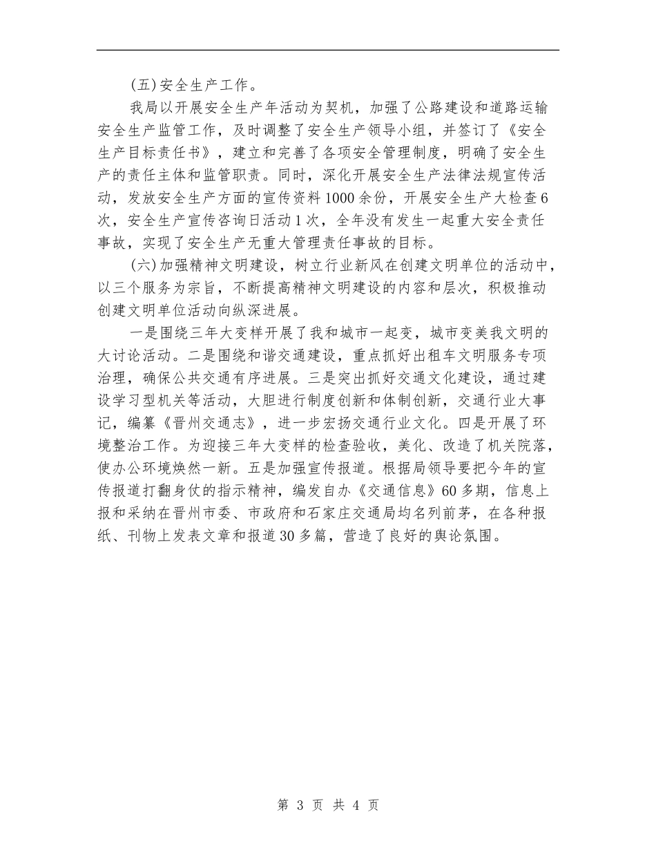 交通局办公室2024工作总结_第3页