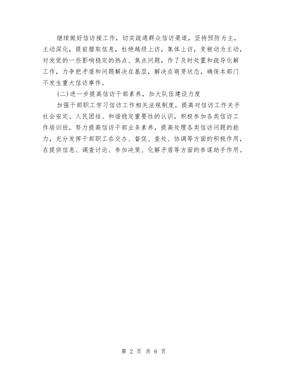 2024年统计局信访工作总结与2024年统计局党建工作要点汇编_第2页