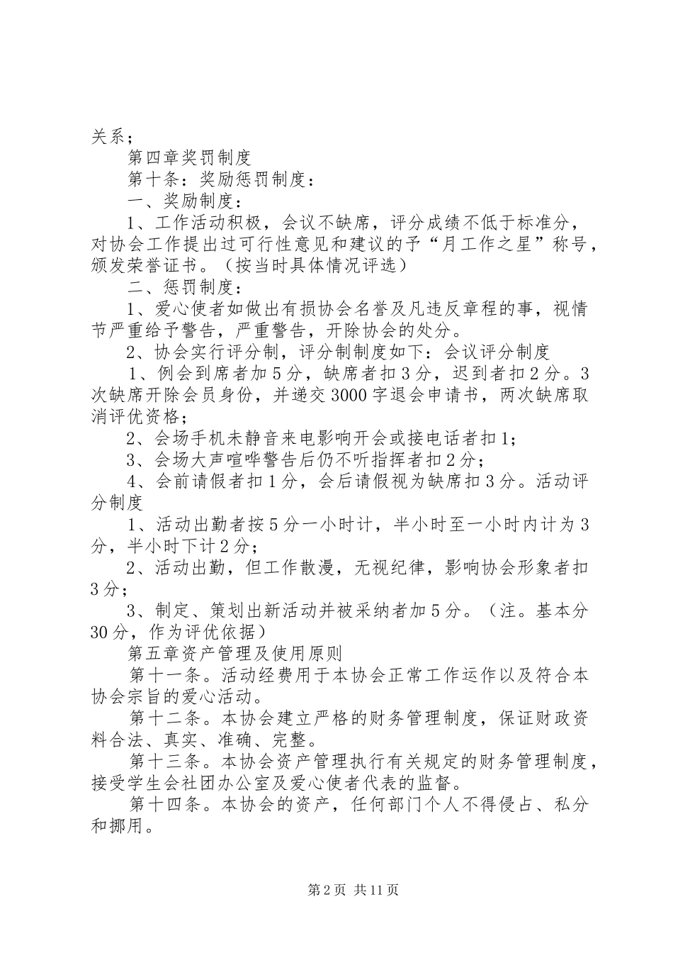 爱心志愿主协会规章规章制度_第2页