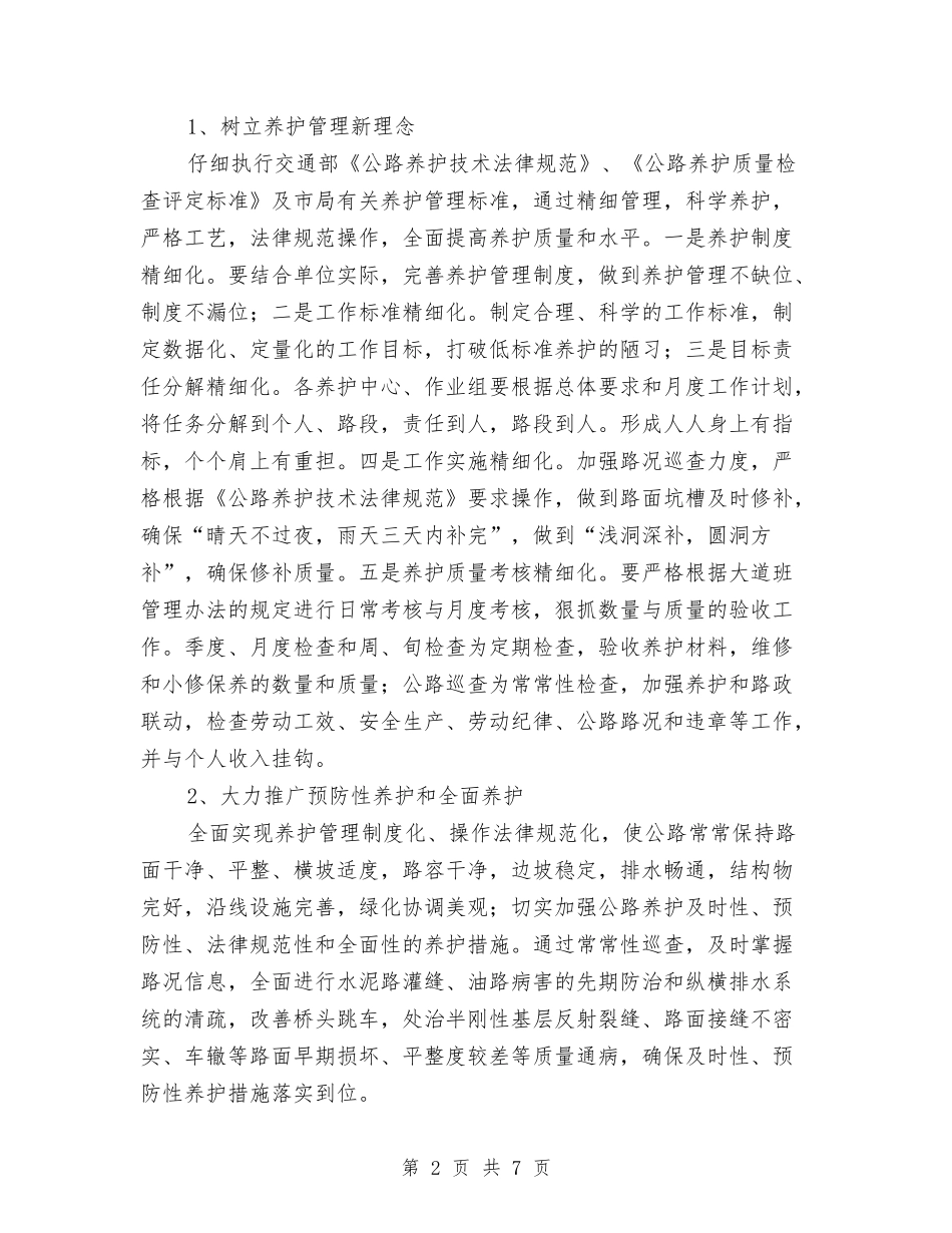 2024年养护示范路实施方案与2024年农业保险工作实施方案汇编_第2页