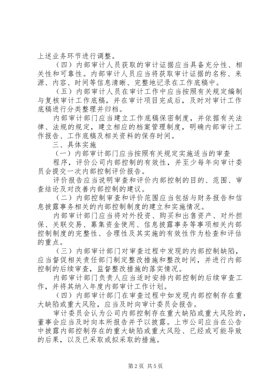 审计部部门职责要求_第2页