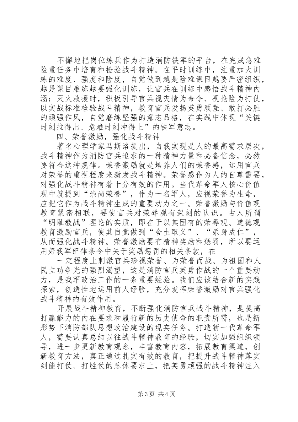 军人要铸牢军魂意识忠实履行使命职责要求[本站推荐]_第3页