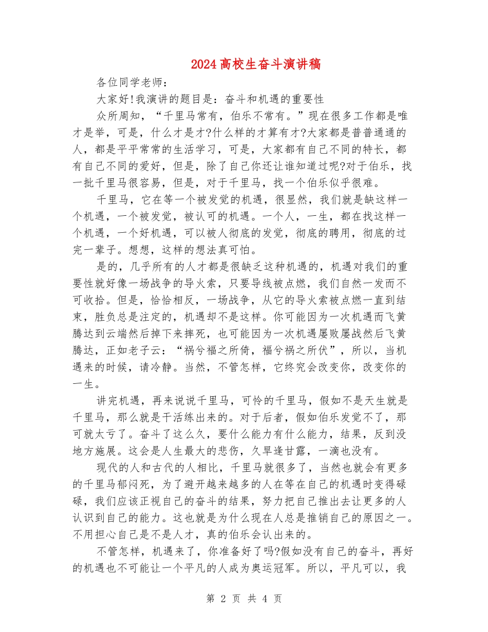 2024大学生奋斗演讲稿_第2页