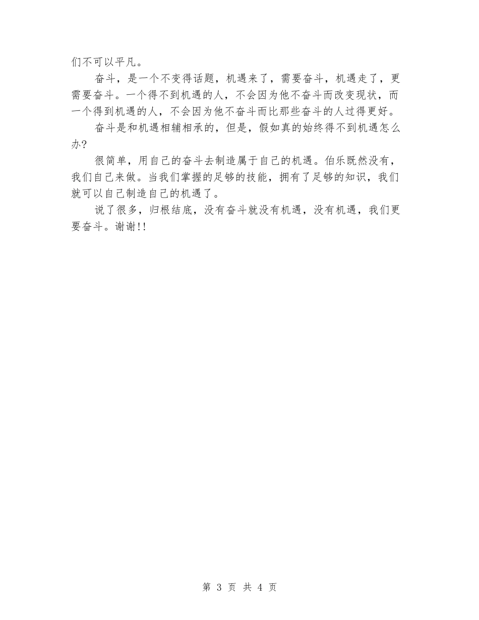 2024大学生奋斗演讲稿_第3页