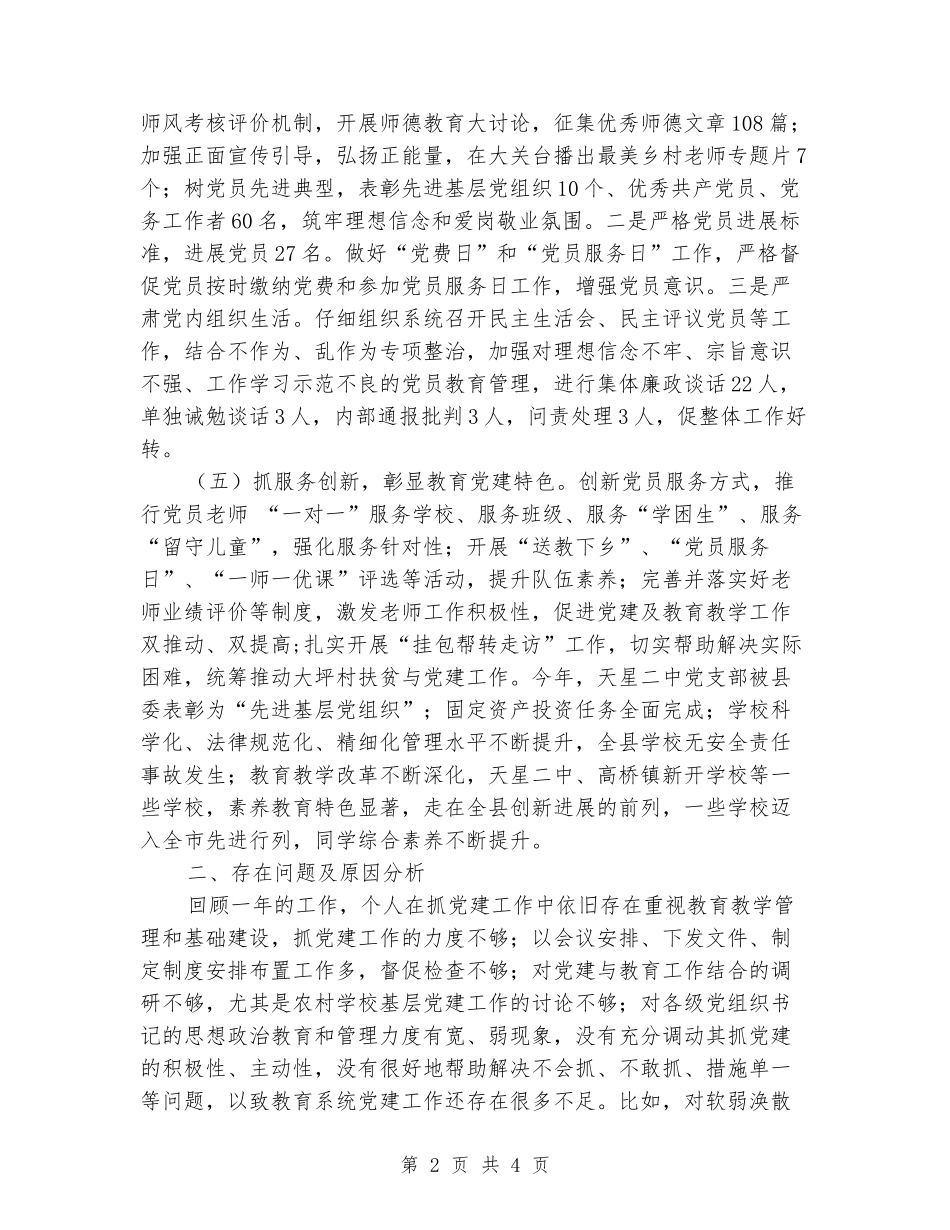 履行基层党建工作第一责任人职责情况报告_第2页