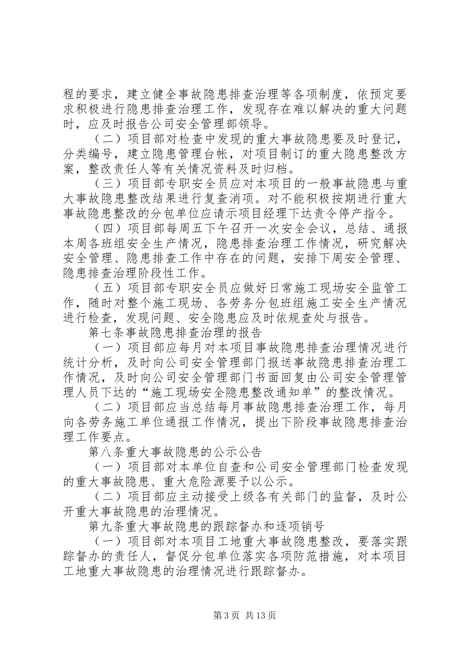 项目部安全隐患排查治理规章制度_第3页