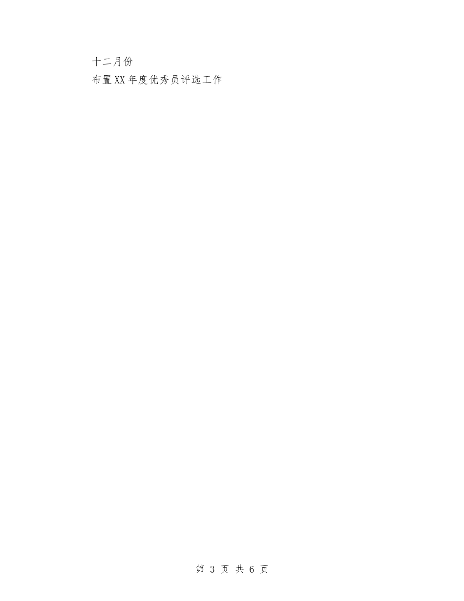 2024年人民医院工会工作计划范文与2024年人民检察院工作计划汇编_第3页