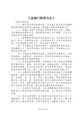工会部门职责要求与分工 