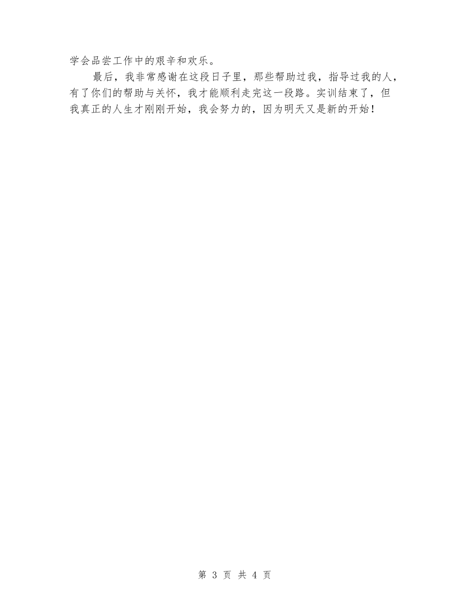 园林专业实习报告_第3页