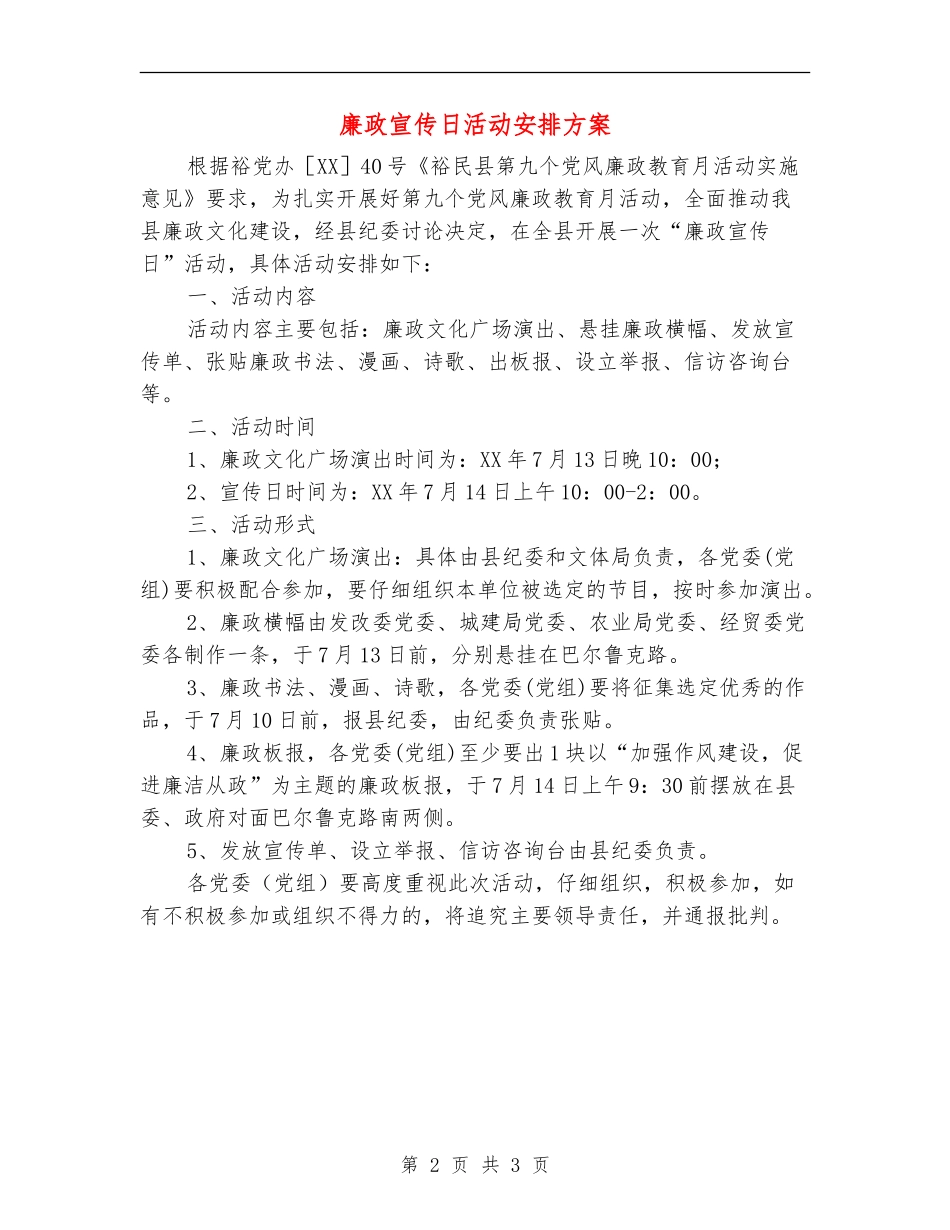 廉政宣传日活动安排方案_第2页