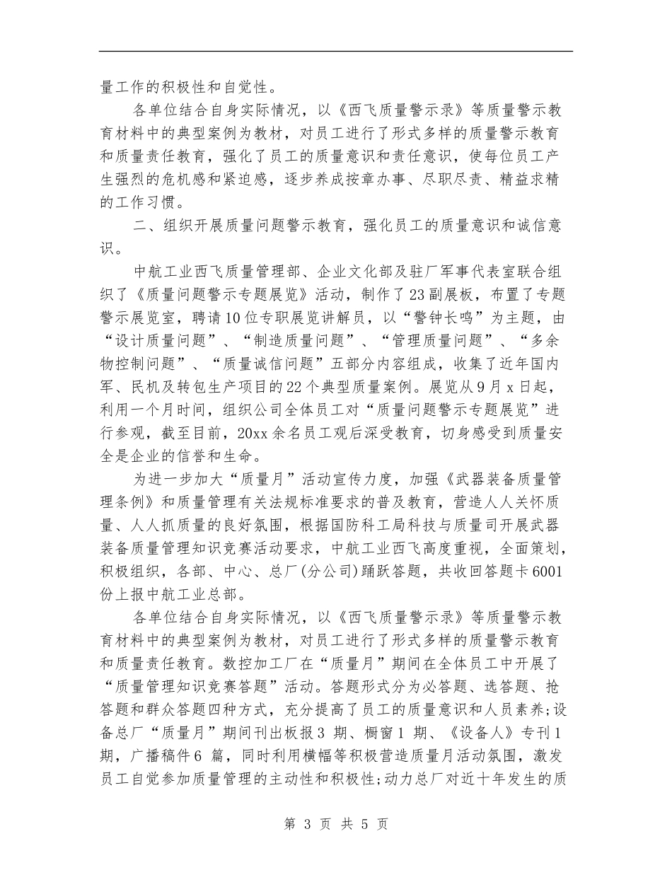 2024质检月度工作总结报告_第3页