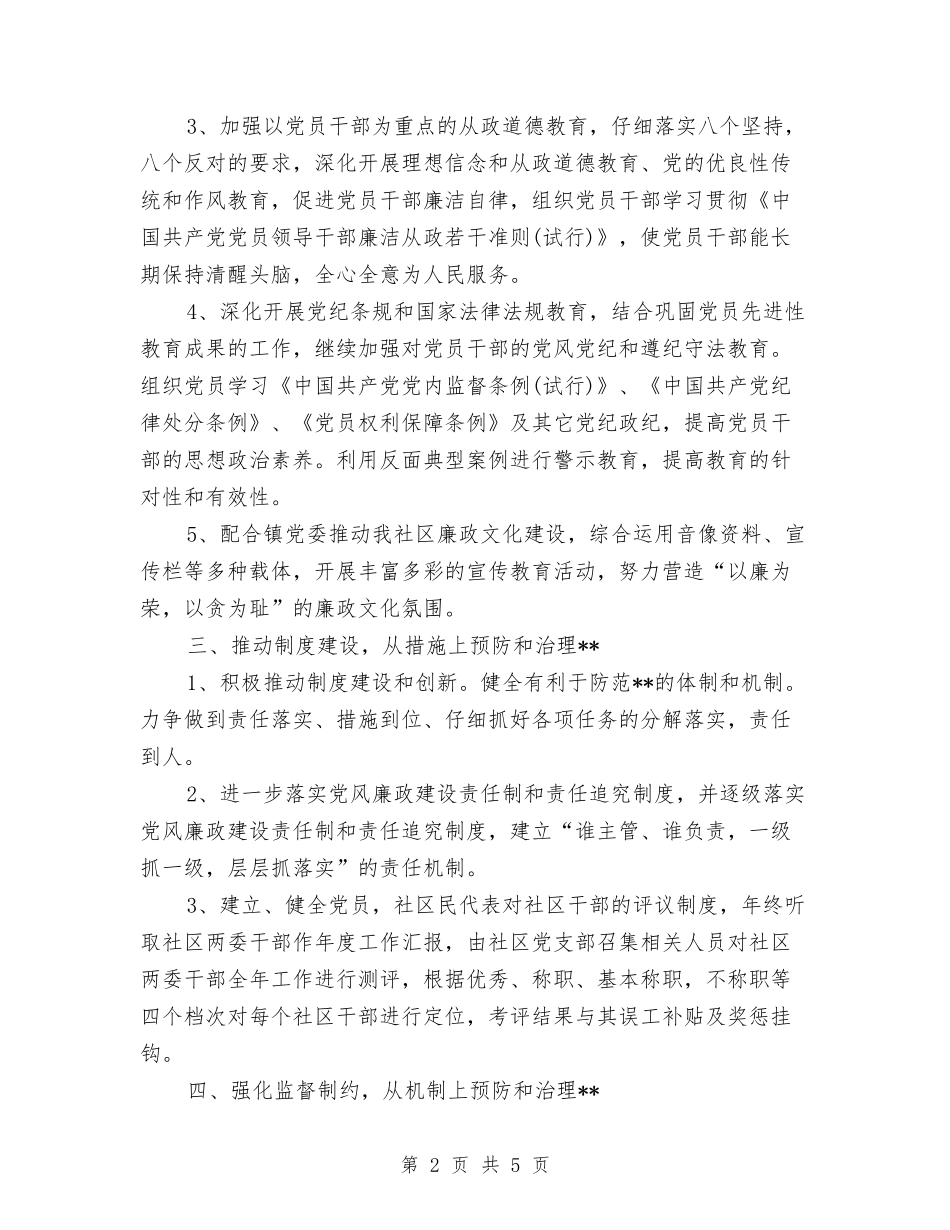 2024年社区党风廉政建设计划与2024年社区全民健身运动工作计划汇编_第2页