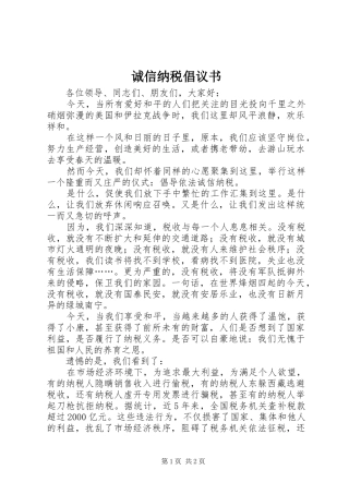 诚信纳税倡议书范文 (2)