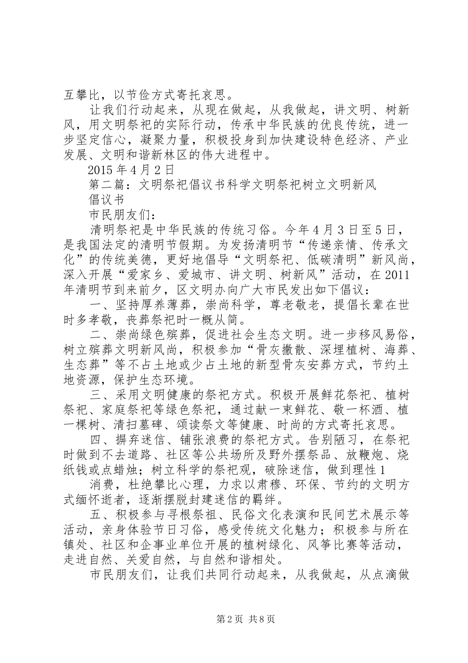 文明祭祀倡议书范文 (2)_第2页