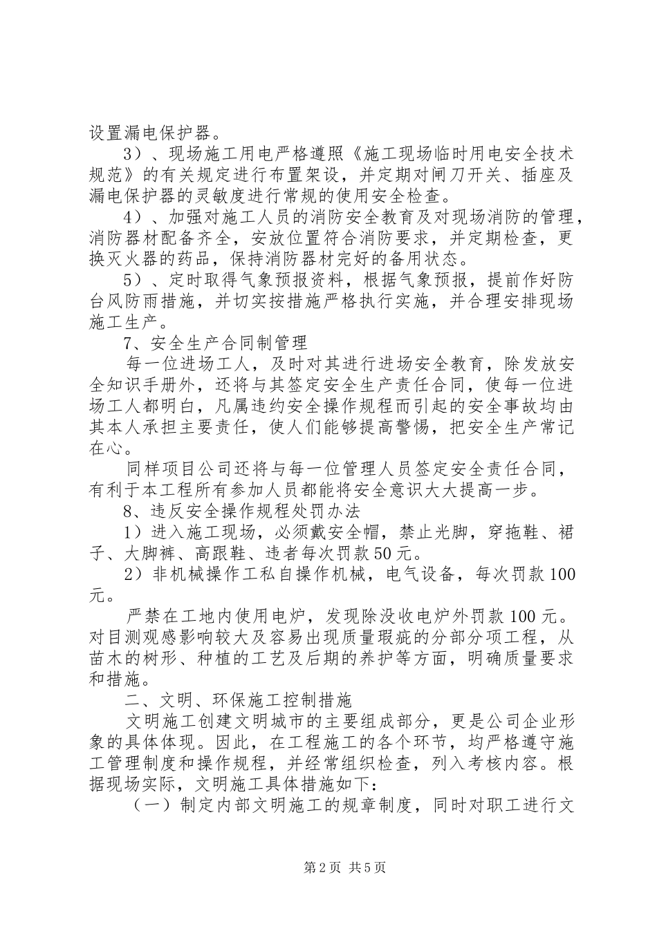 园林绿化工程安全生产管理规章制度_第2页