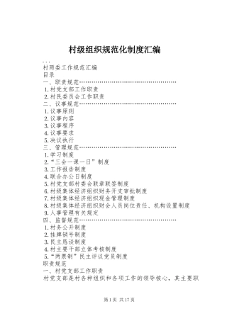 村级组织规范化规章制度汇编  (2)