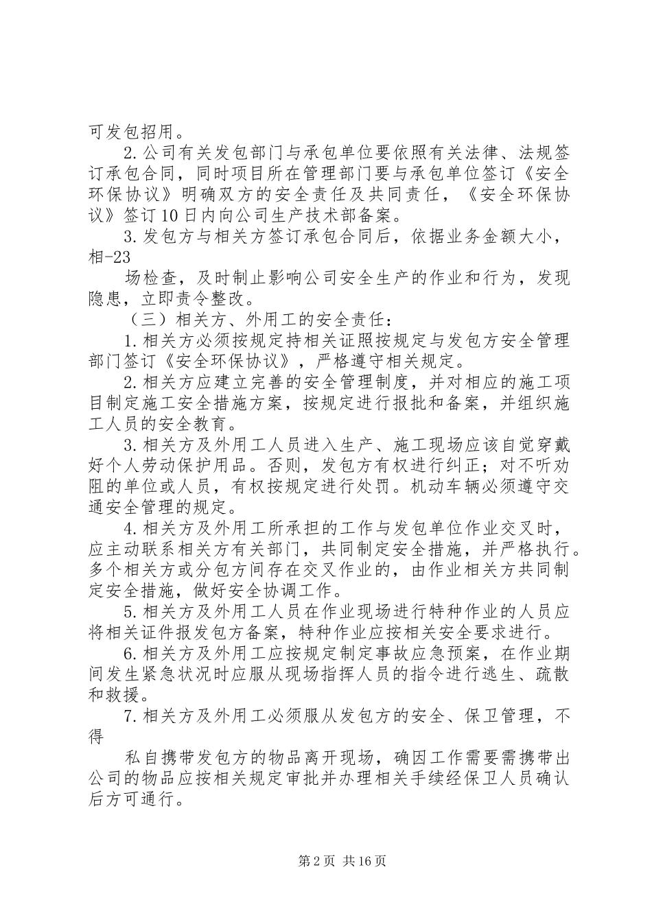 公司相关方及外用工管理规章制度_第2页