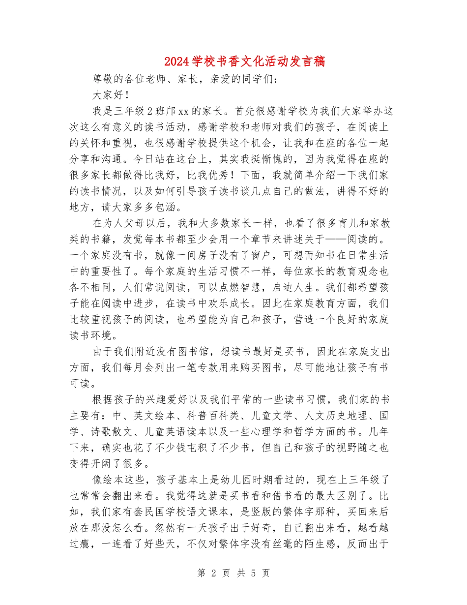 2024学校书香文化活动发言稿_第2页