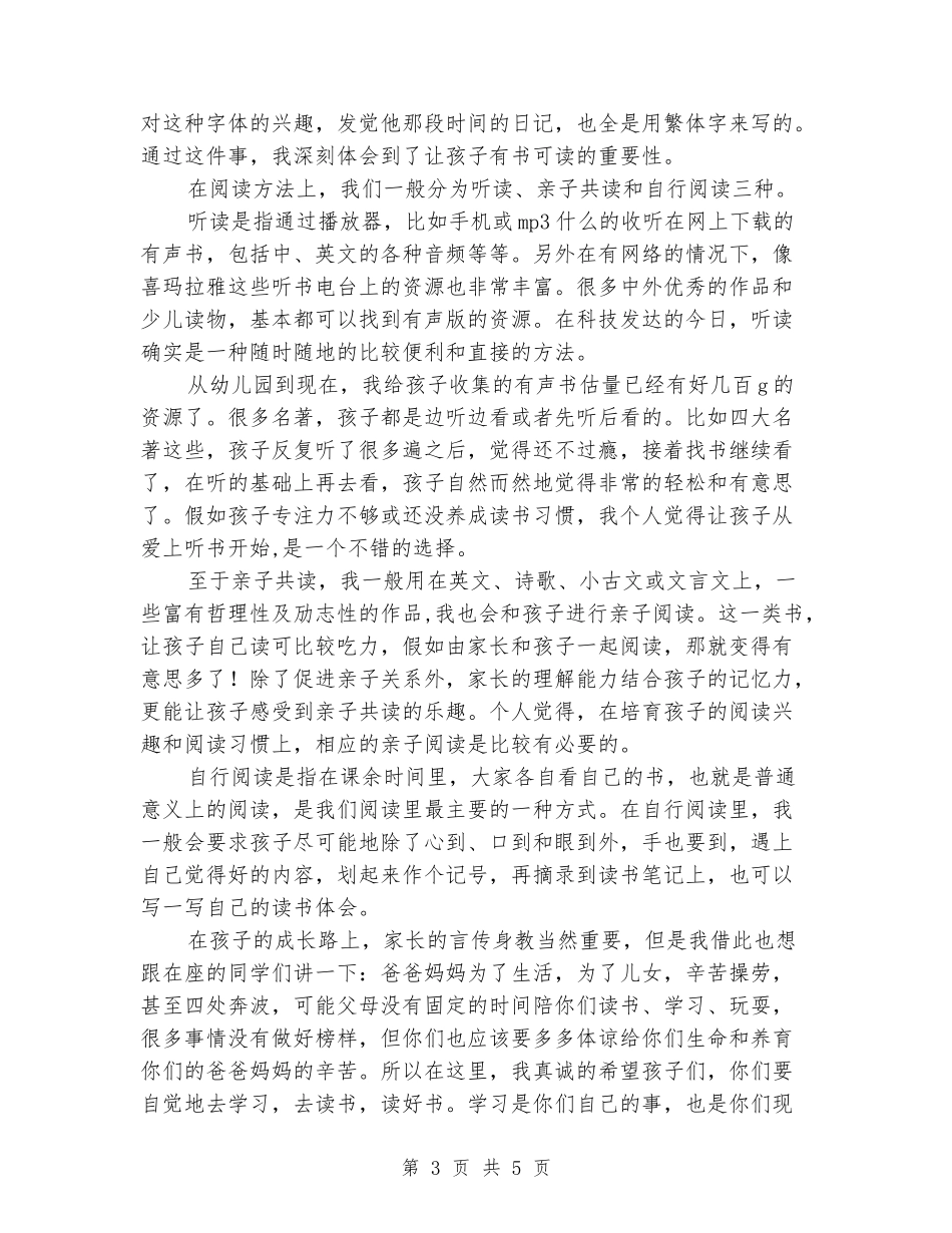 2024学校书香文化活动发言稿_第3页