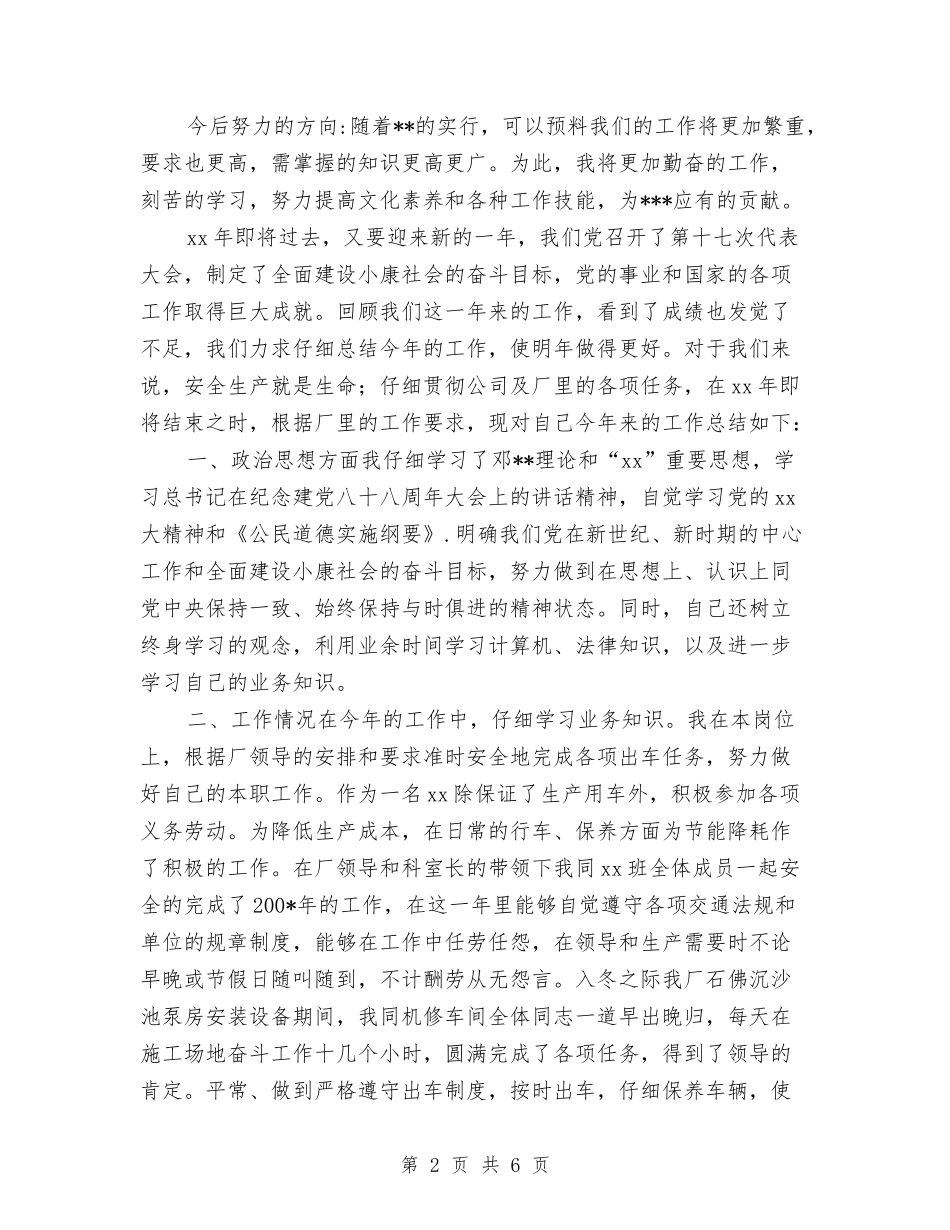 2024领导驾驶员年度工作总结与2024食品公司销售工作总结汇编_第2页