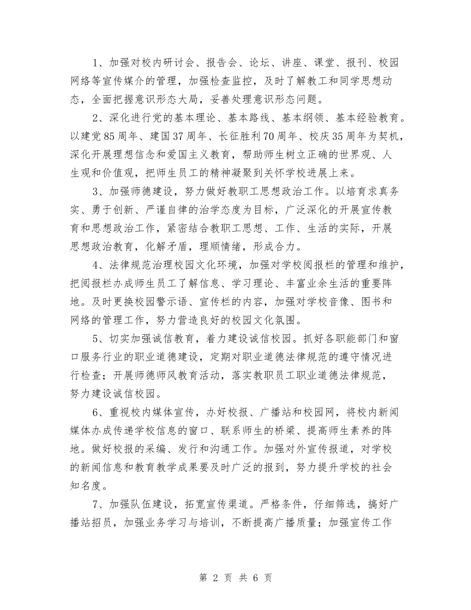 2024年教育宣传工作计划样本与2024年教育局2024年工作计划范文汇编_第2页