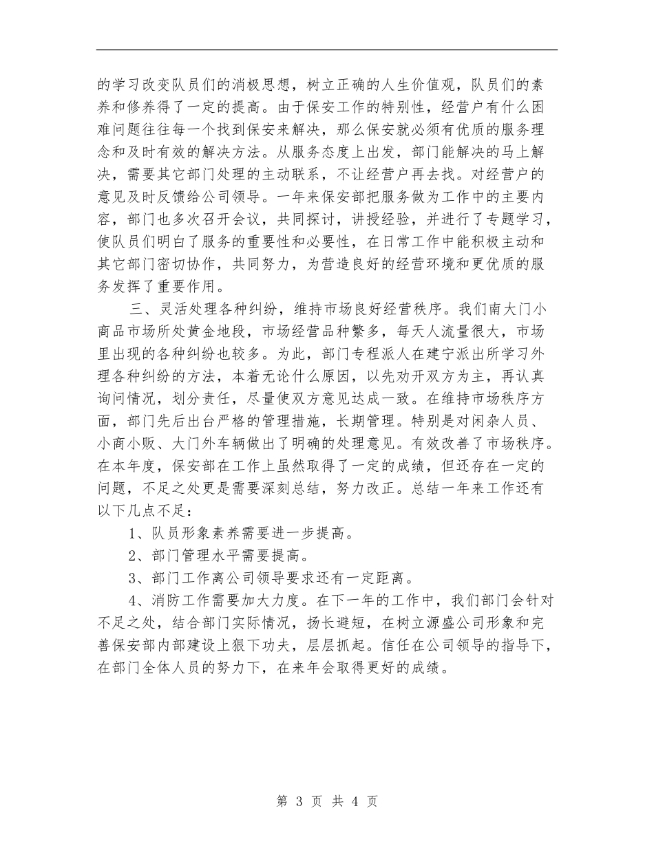 保安个人年底总结报告_第3页