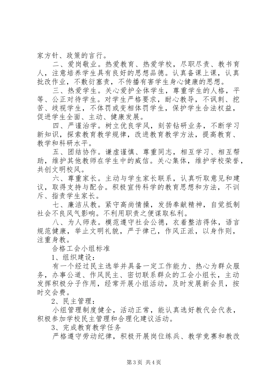 教代会工作规章制度 _第3页