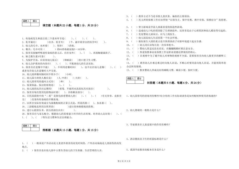 2024年三级保育员考前检测试题C卷-附解析_第2页
