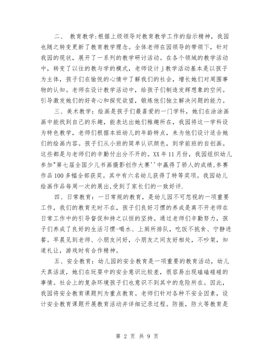 2024年上半学期幼儿园教育教学总结与2024年上半年小学体育教师下学期个人教学工作总结汇编_第2页