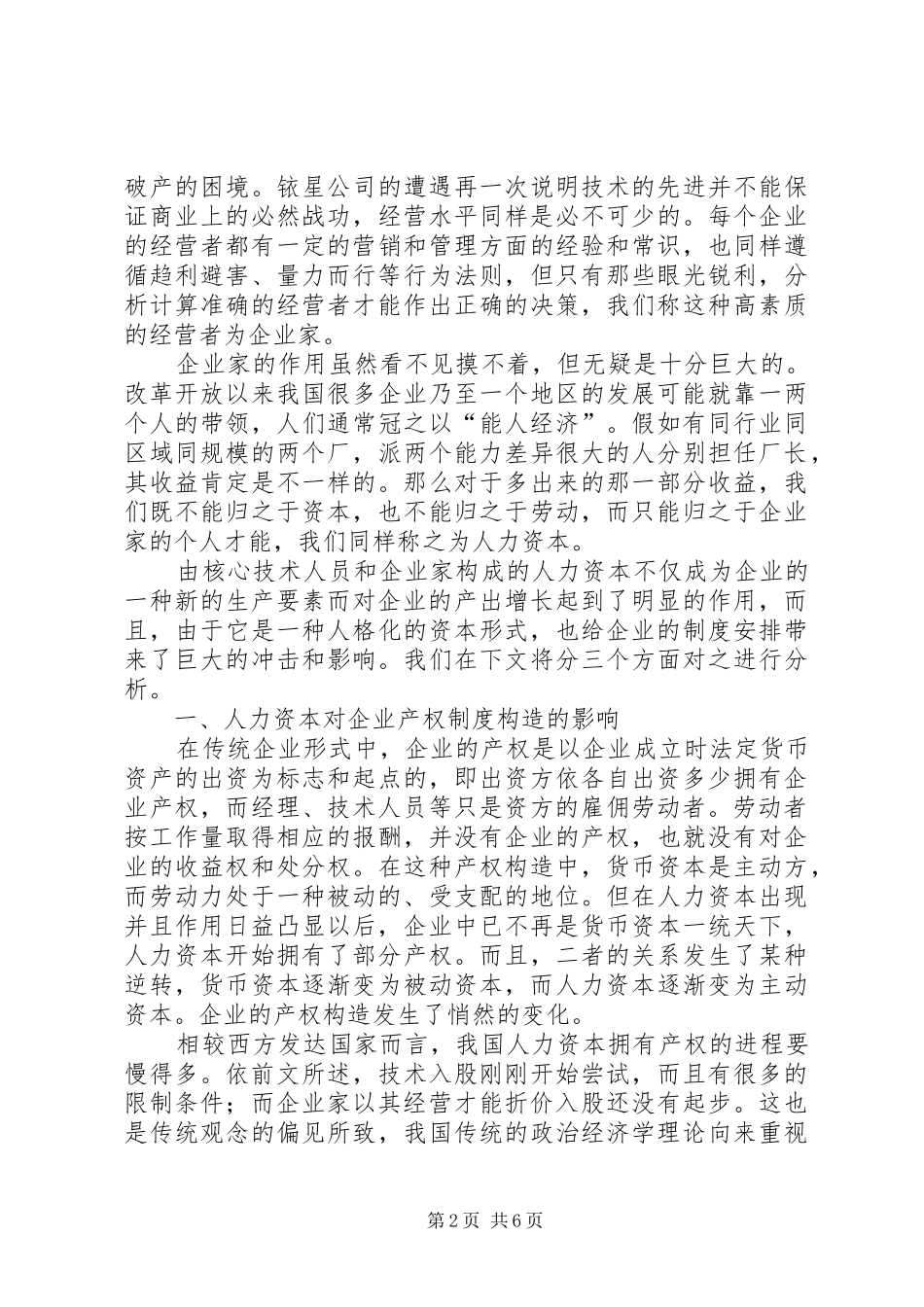 关于人力资本作为企业规章制度要素的考虑  (2)_第2页