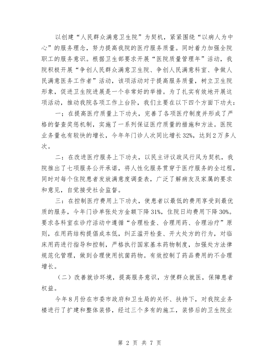 2024年卫生院院长述职述廉报告与2024年卫生院院长述职述廉报告1汇编_第2页