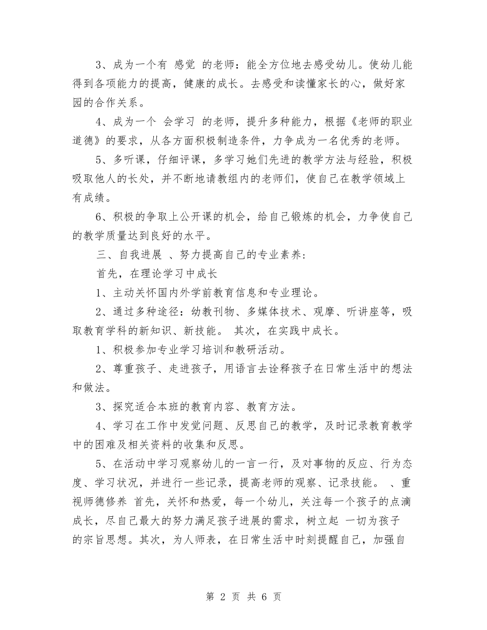 2024年幼儿园教师工作总结范文：拥有一个灿烂的明天与2024年幼儿园教师工作计划(三篇)汇编_第2页