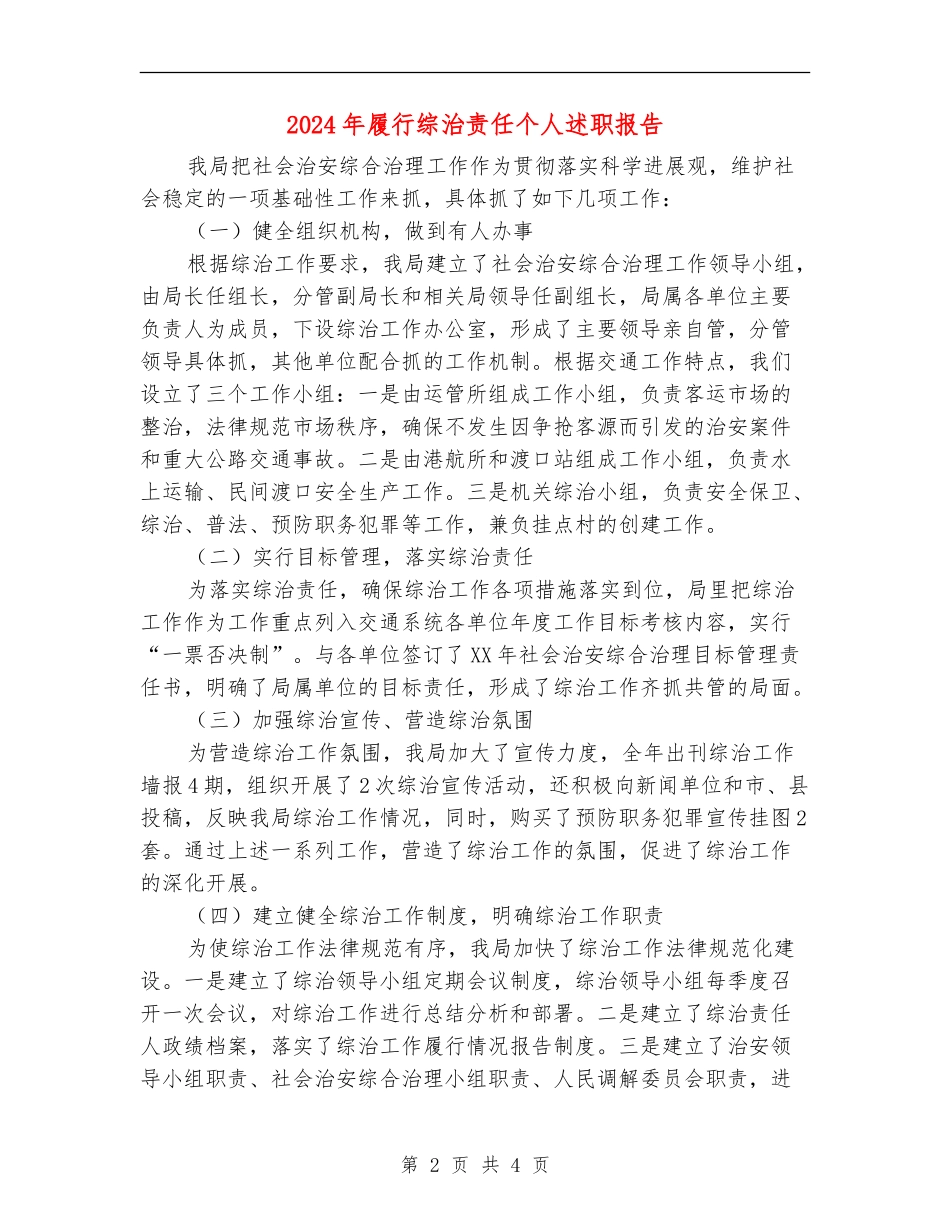 2024年履行综治责任个人述职报告_第2页