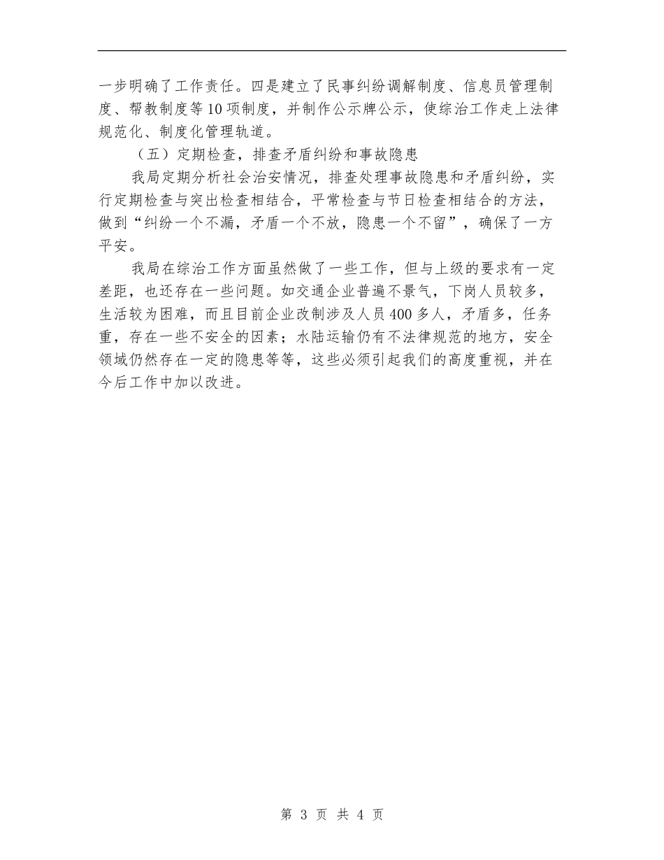 2024年履行综治责任个人述职报告_第3页