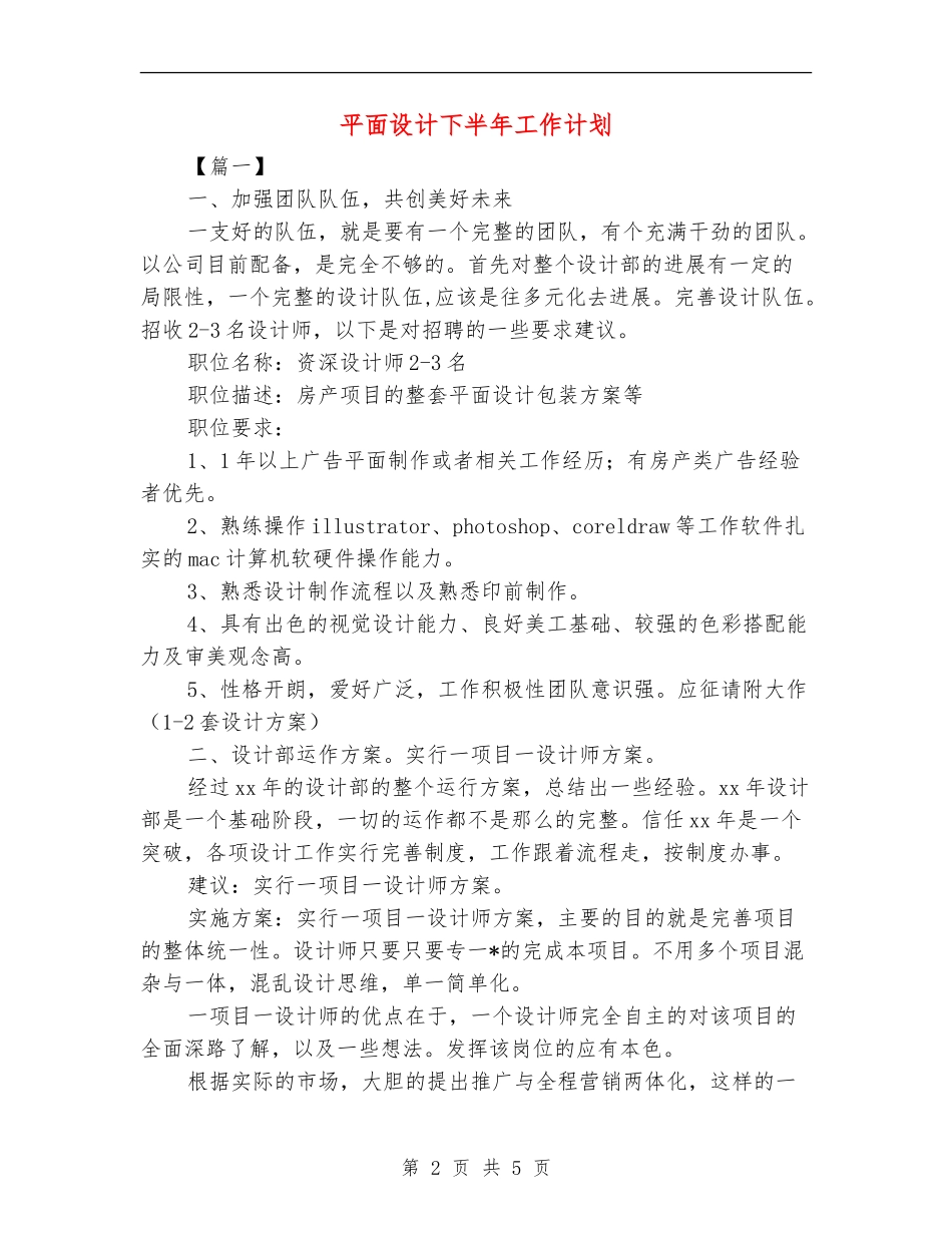 平面设计下半年工作计划_第2页