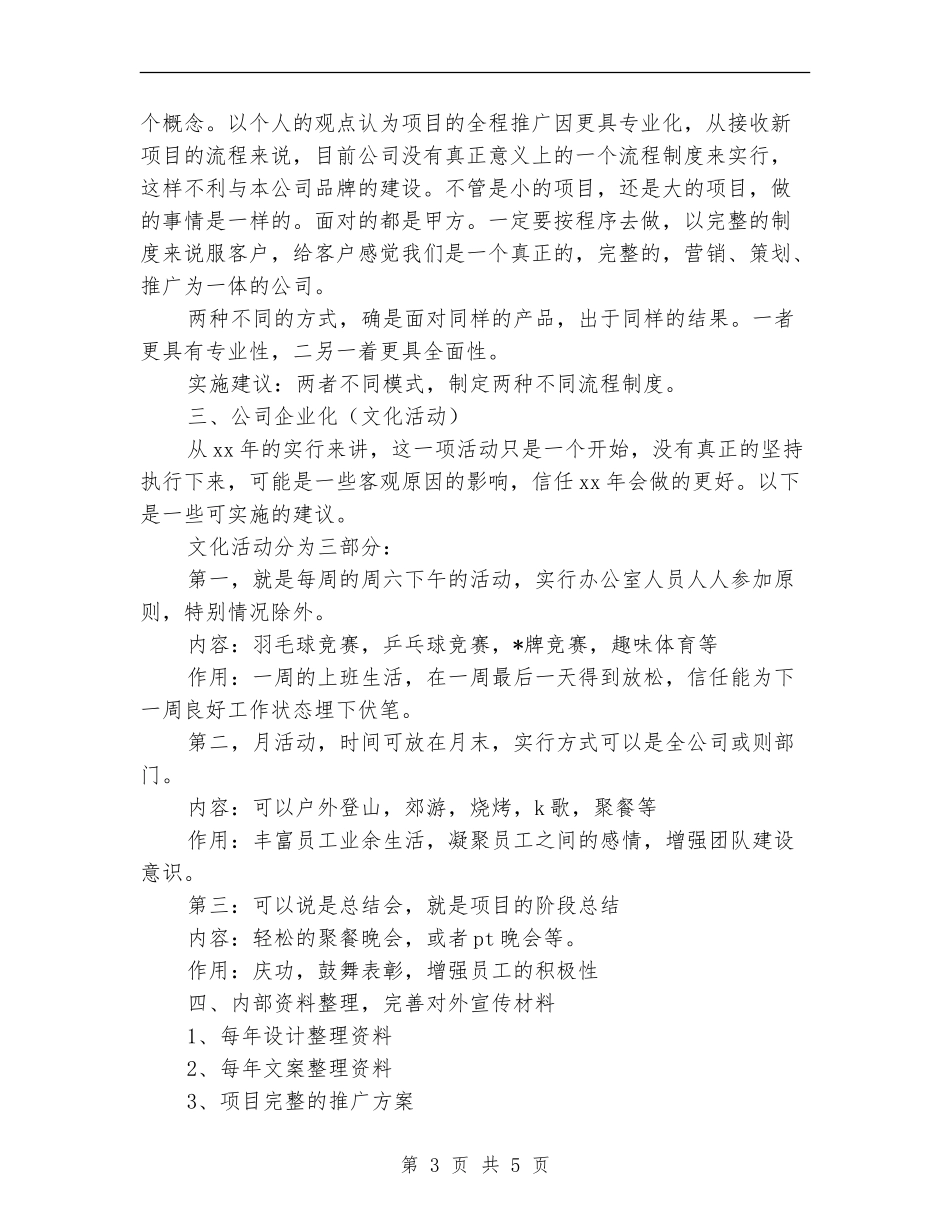 平面设计下半年工作计划_第3页