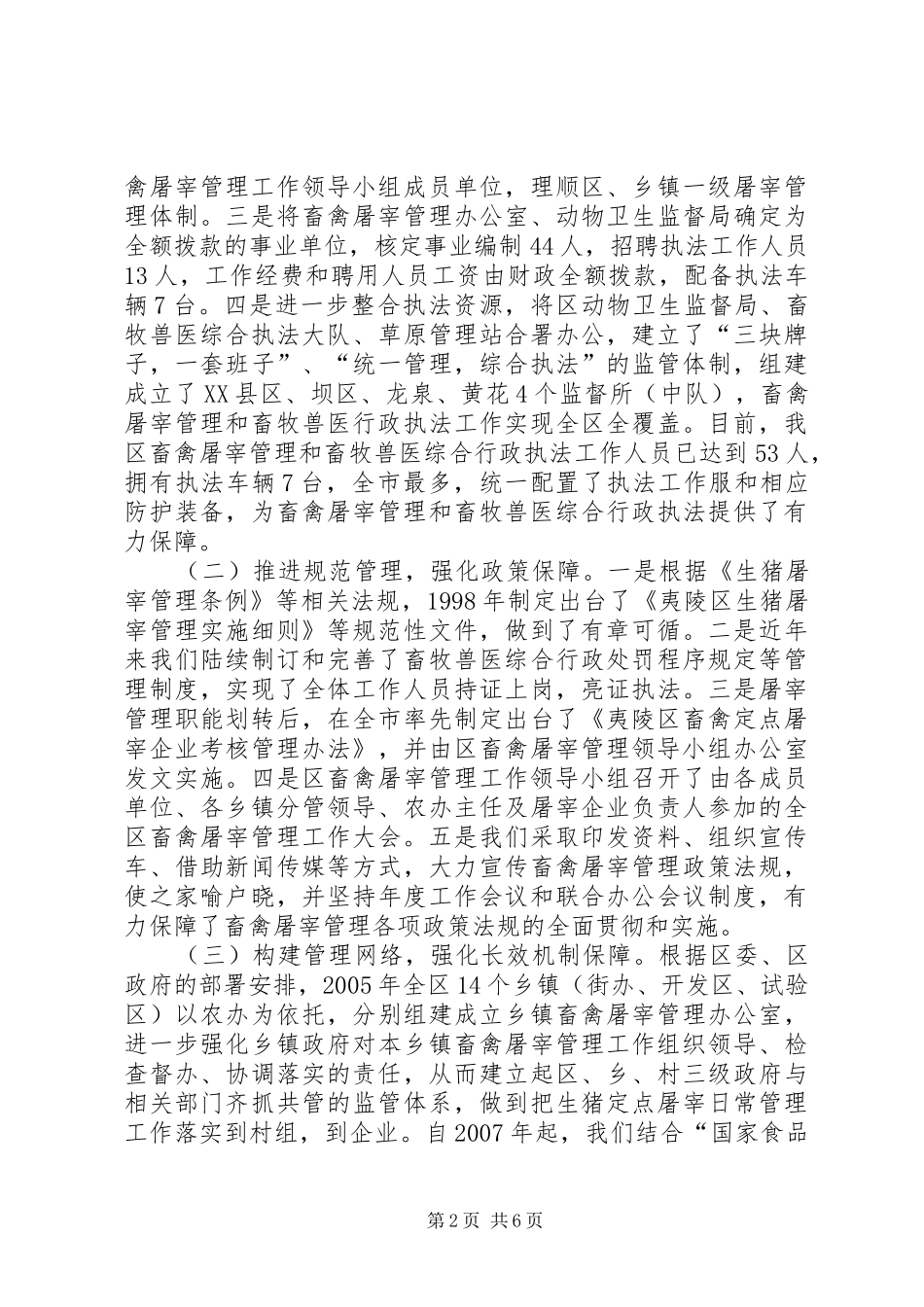 新职责要求新使命任重道远_第2页