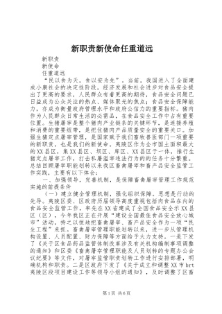 新职责要求新使命任重道远