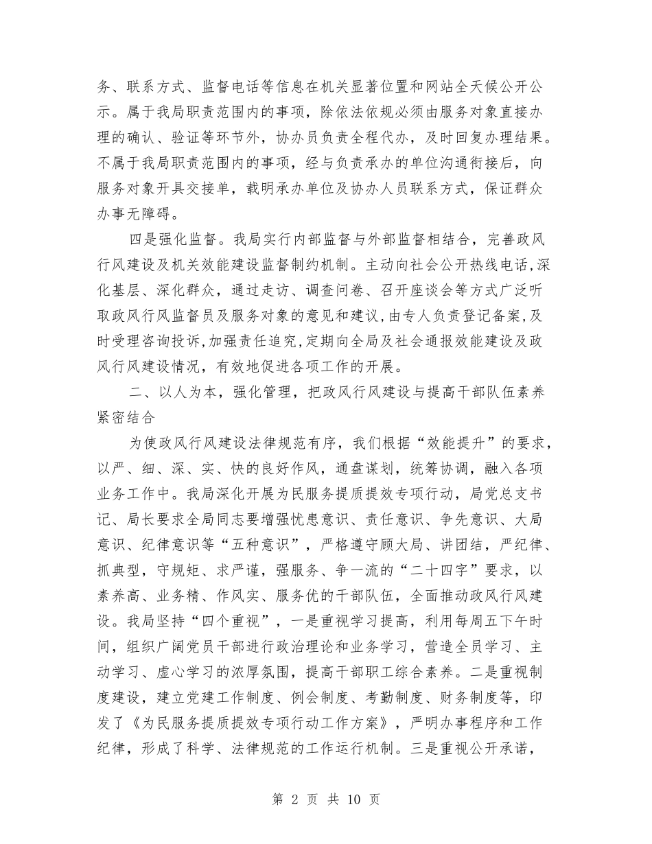 2024年行风建设情况汇报材料与2024年街域经济发展半年总结汇编_第2页