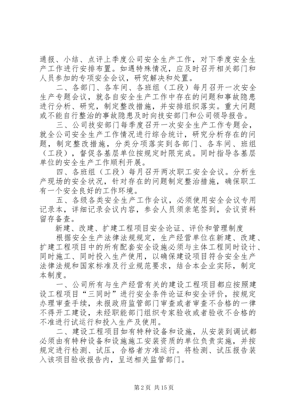 生产经营单位安全生产投入保障规章制度等[最终版]_第2页