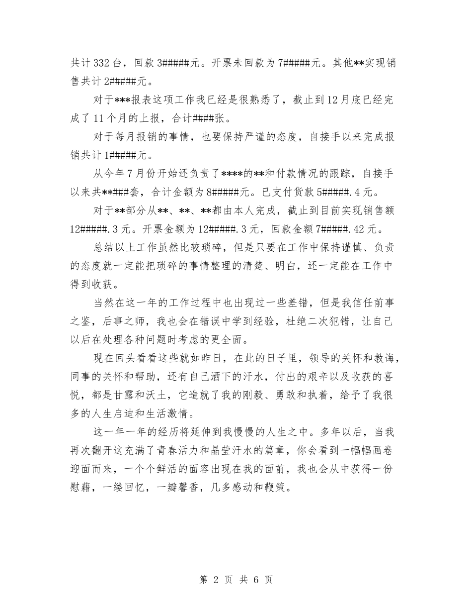 2024年12月单位工作总结范文与2024年12月卫生局信访工作总结汇编_第2页