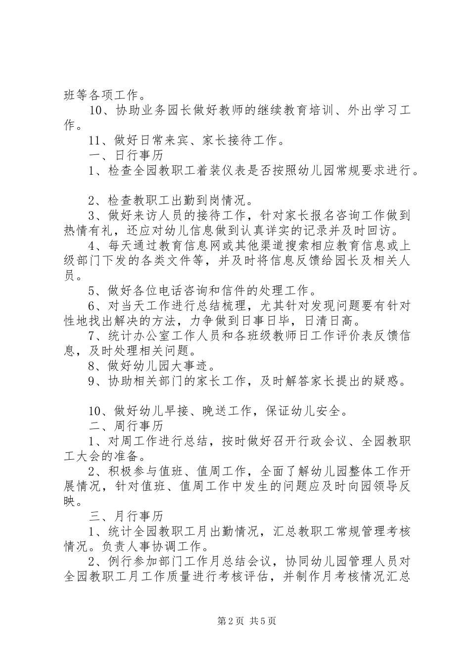 办公室工作职责要求_第2页