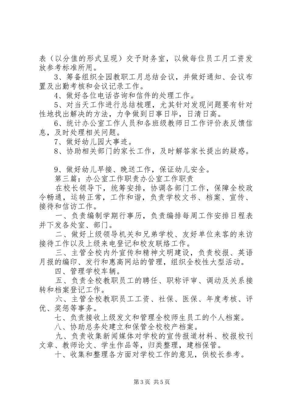 办公室工作职责要求_第3页