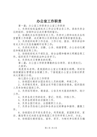 办公室工作职责要求
