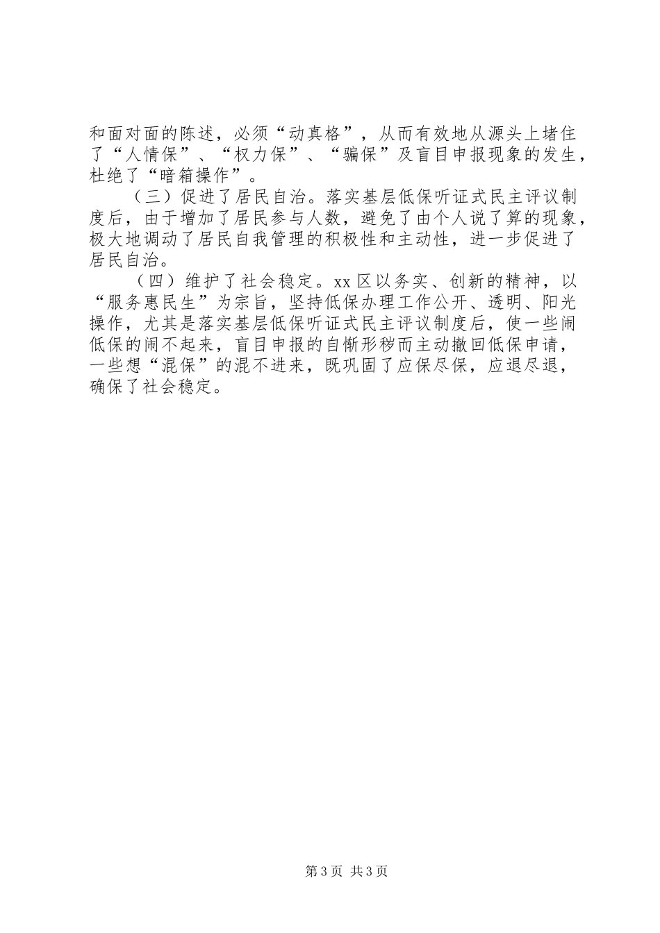 区推行低保“听证式”民主评议规章制度经验材料_第3页