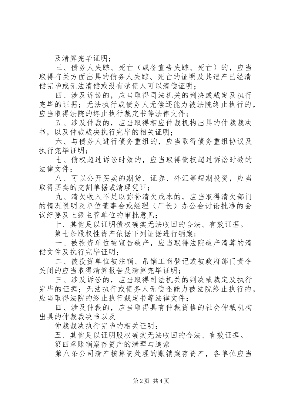 账销案存资产管理规章制度_第2页