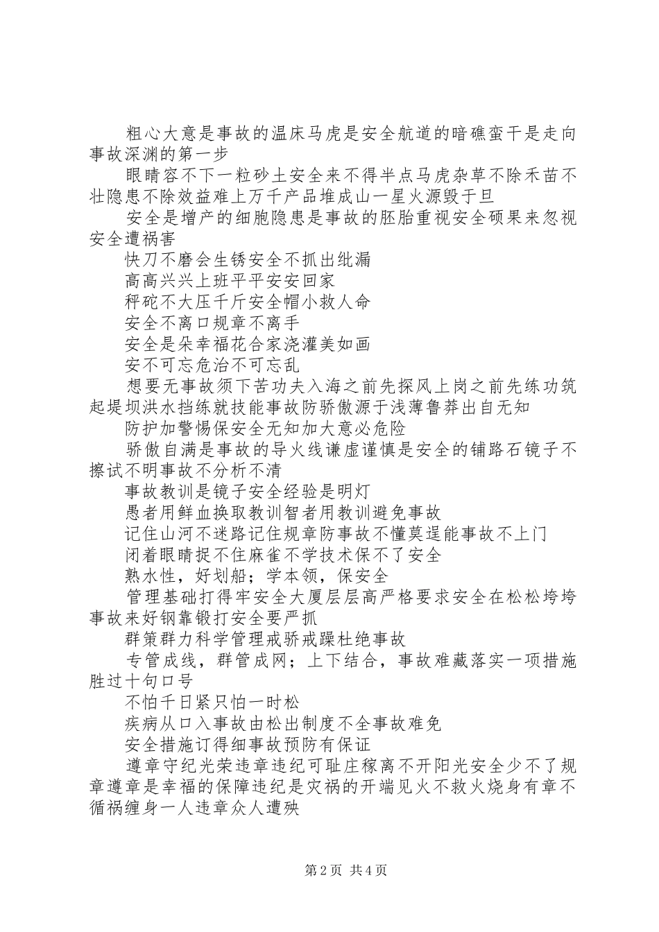 交通安全标语集锦横幅_第2页